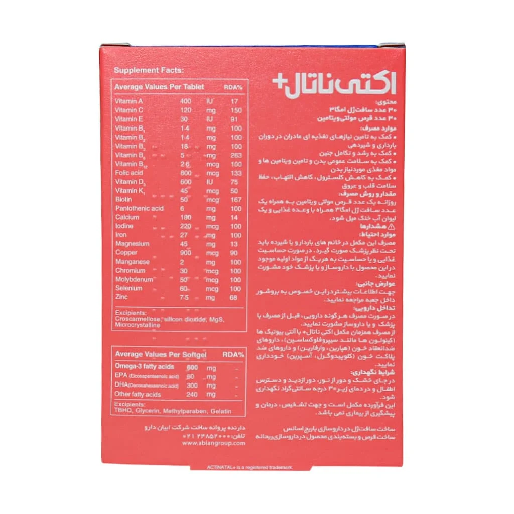 قرص اکتی ناتال پلاس امگا3