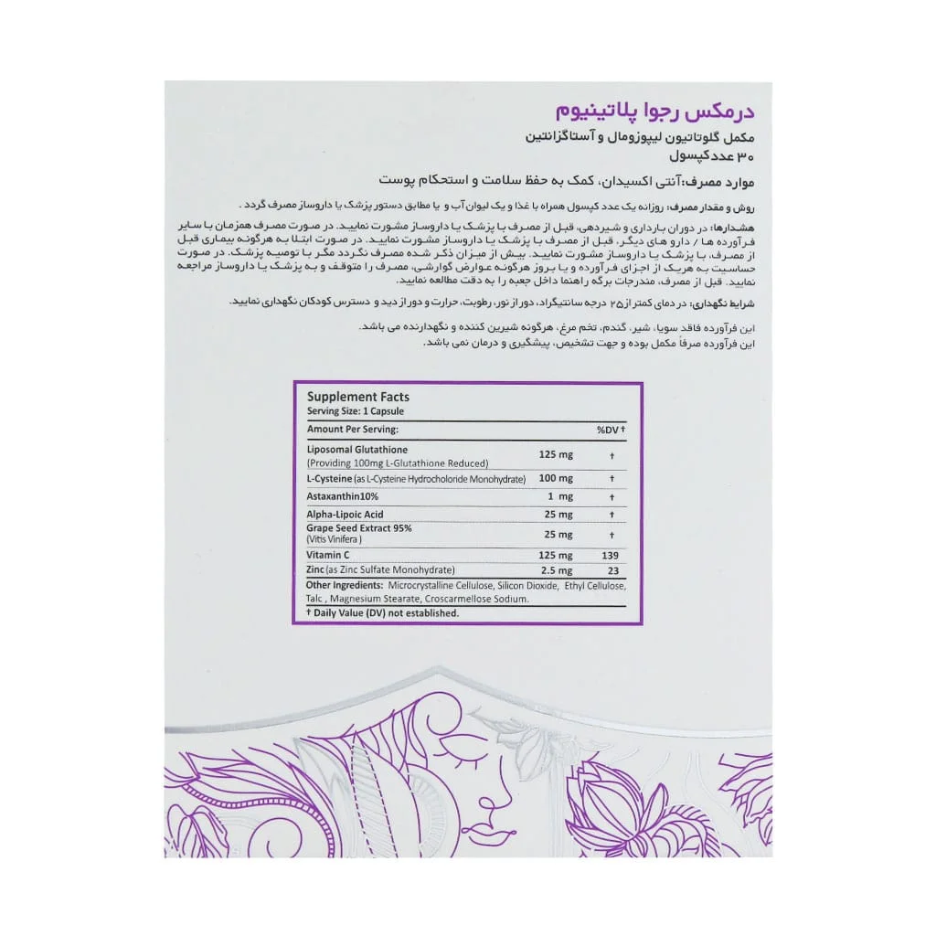 کپسول رجوا پلاتینیوم درمکس ()