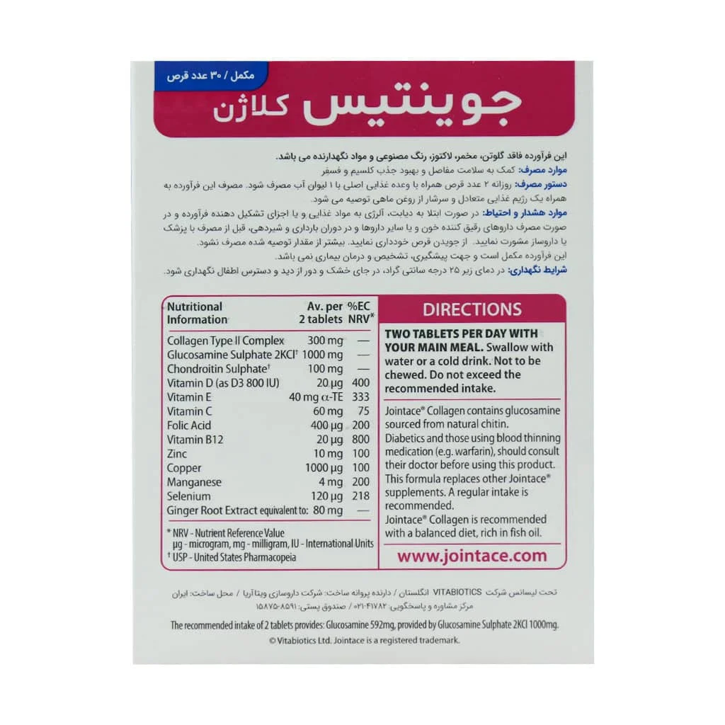 قرص جوینتیس کلاژن ویتابیوتیکس (Jointace Collagen VITABIOTICS)