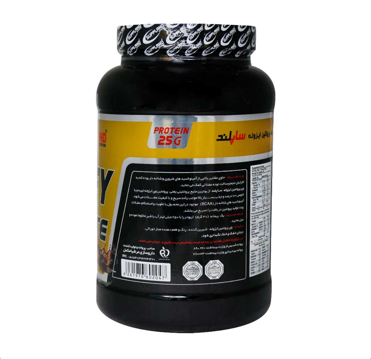 پودر پروتئین وی ساپلند نوتریشن 2270 گرم