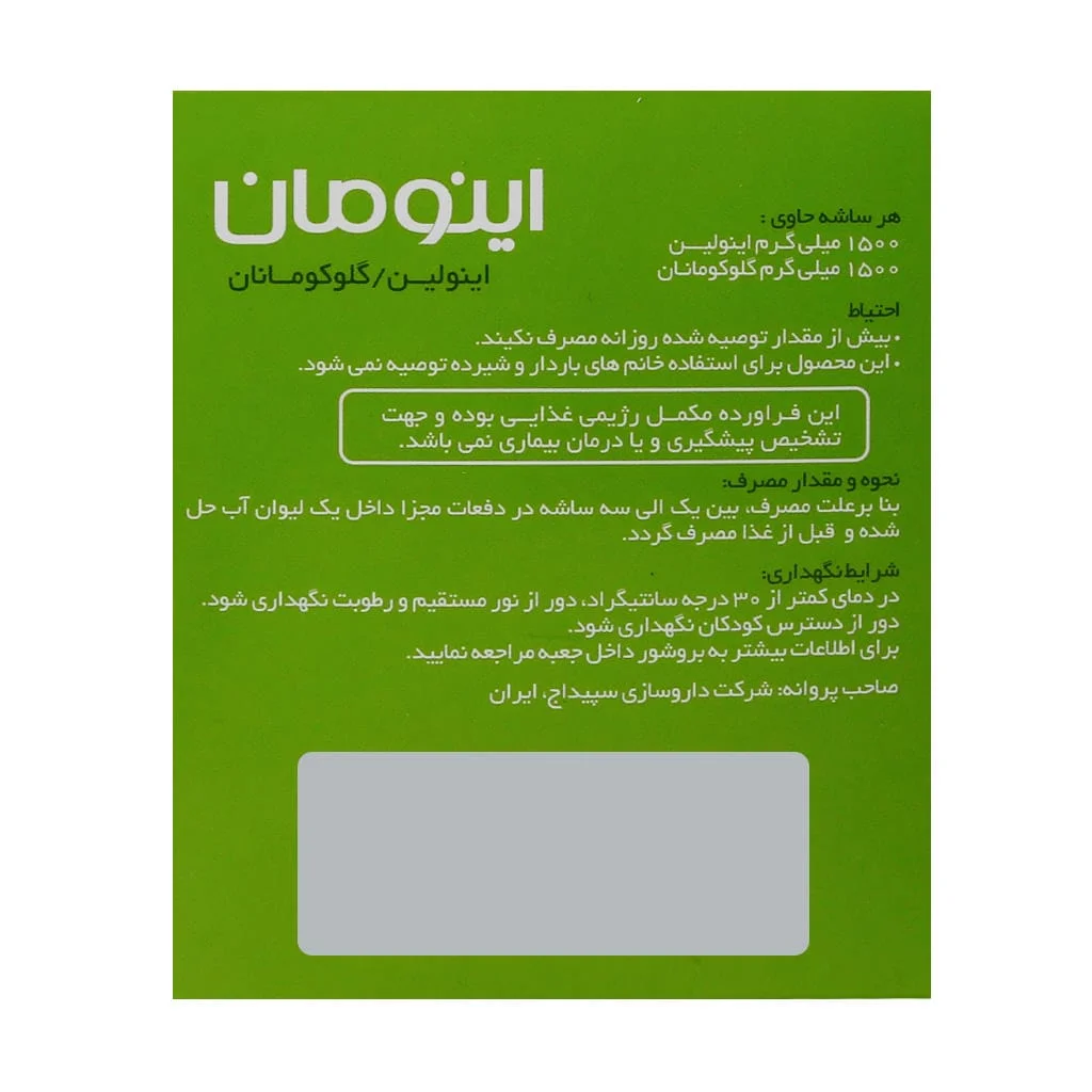 ساشه اینومان سپیداج (Inuman Sepidaj Sachets)