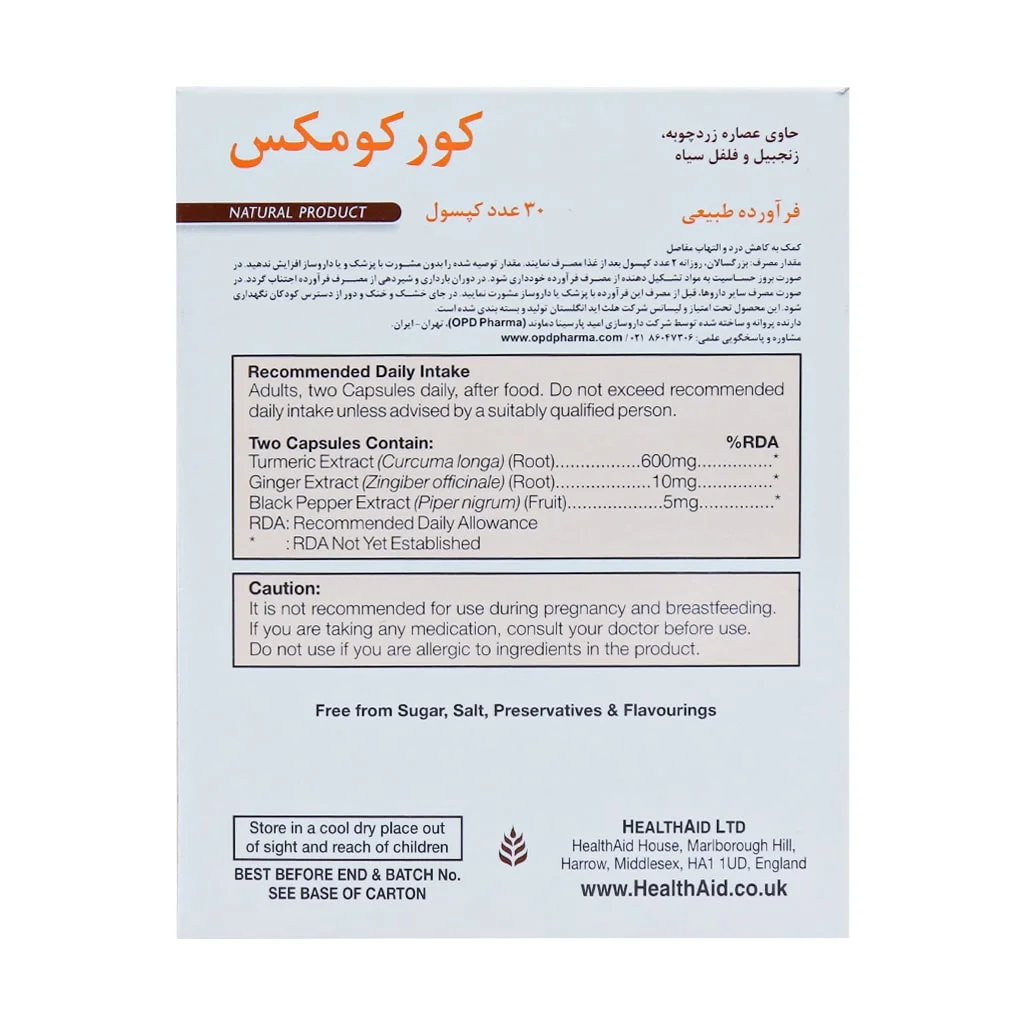 کپسول کور کومکس (Curcumax)