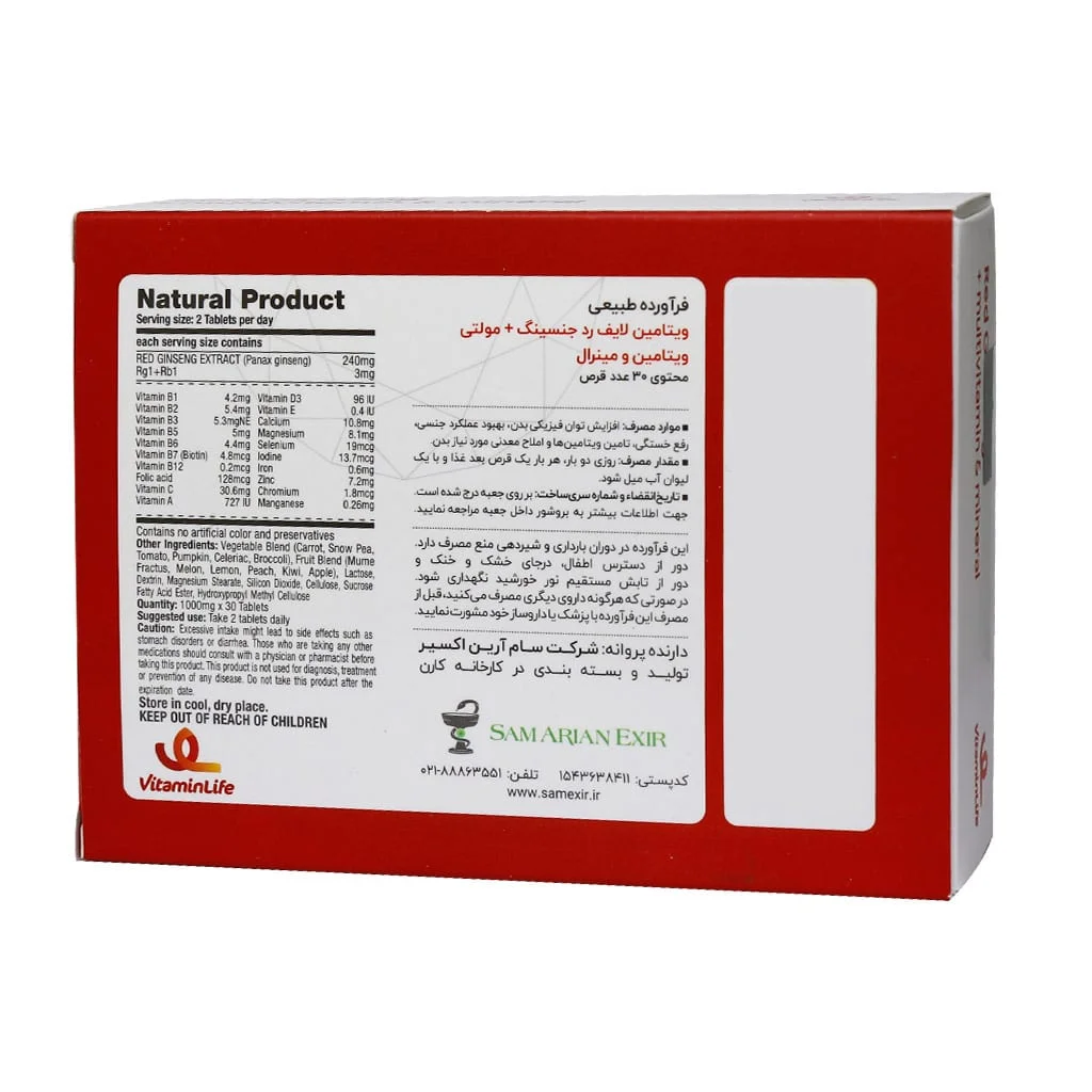 قرص ویتامین لایف رد جنسینگ+مولتی ویتامین و مینرال (Vitamin life Red Ginseng+Multivitamin & Mineral)