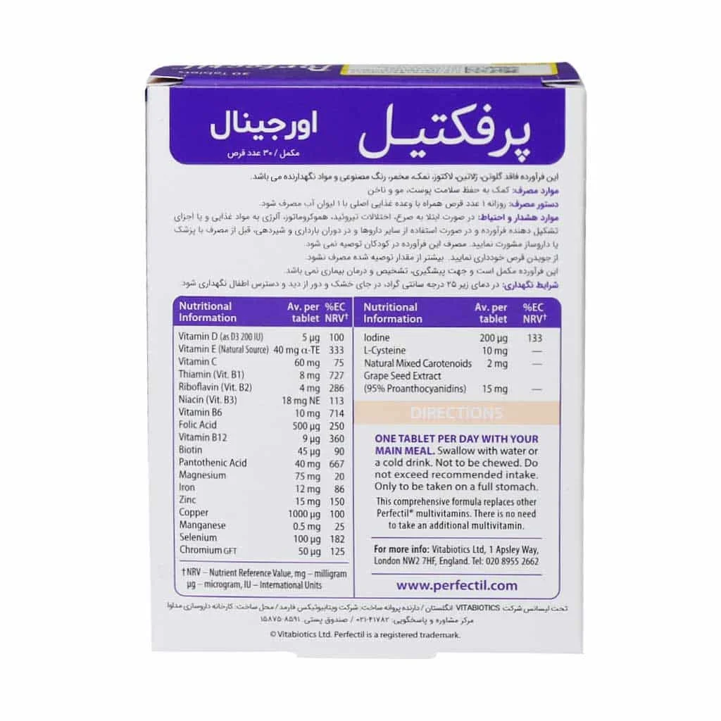 قرص پرفکتیل اورجینال ویتابیوتیکس (Perfectil Original VITABIOTICS)