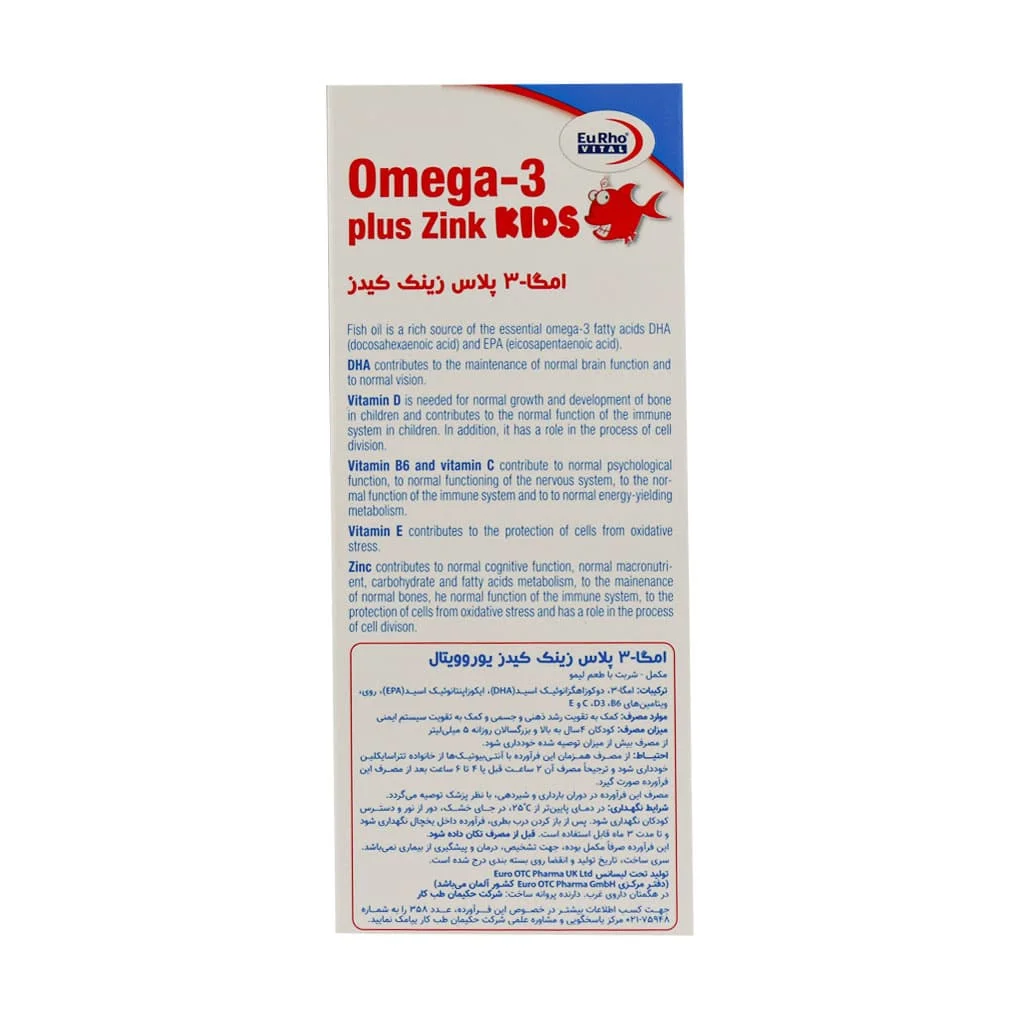 شربت امگا 3 پلاس زینک کیدز یور وویتال (Omega 3 Plus Zink kids)