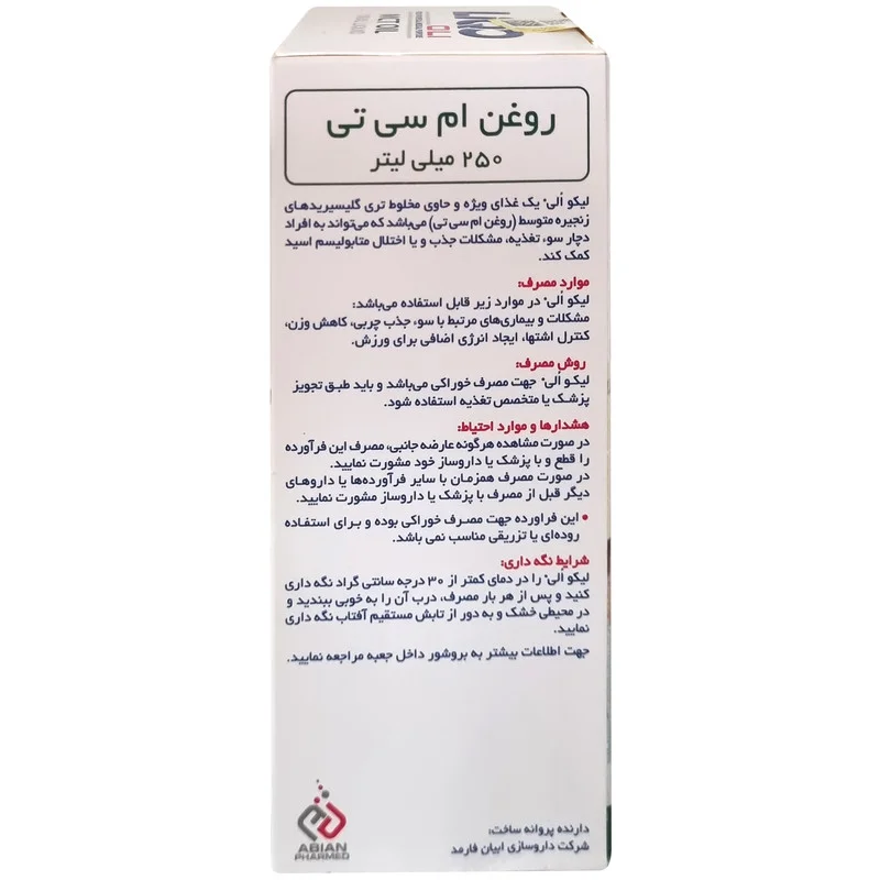 شربت لیکو الی  (  Liqo OLI MCT ) روغن ام سی تی