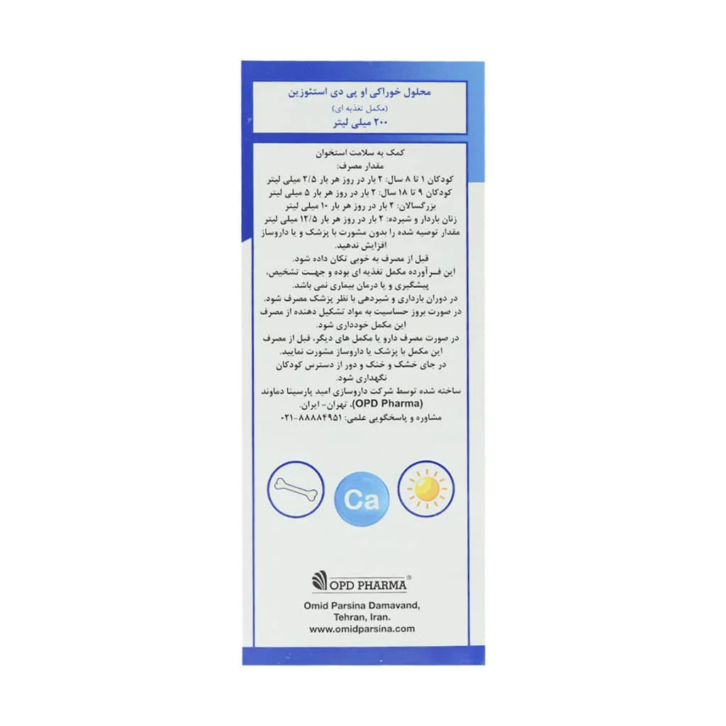 محلول خوراکی او پی دی استئوزین (Osteozin)