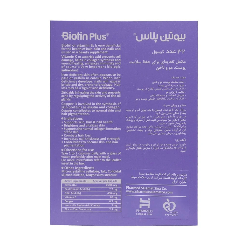 کپسول بیوتین پلاس (Biotin Plus)