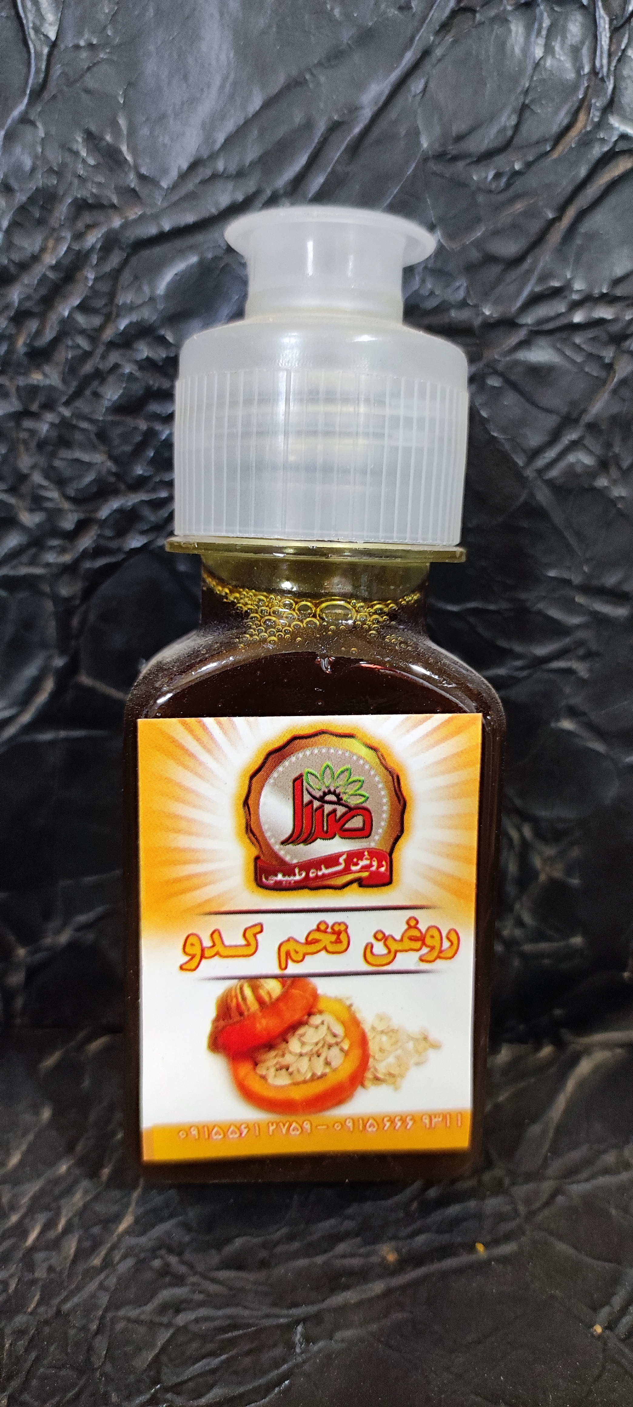 روغن  تخم کدو