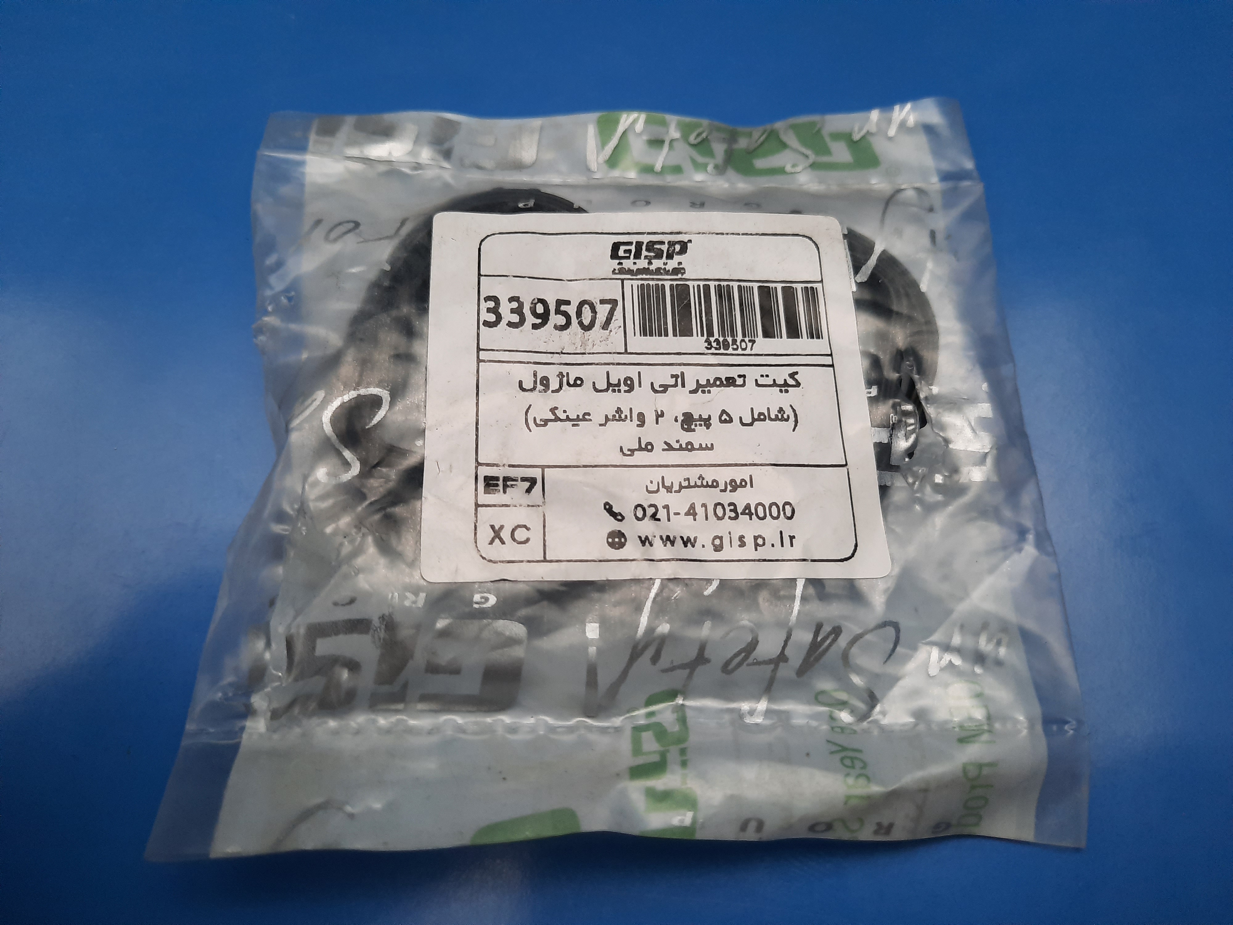 کیت تعمیراتی اویل ماژول