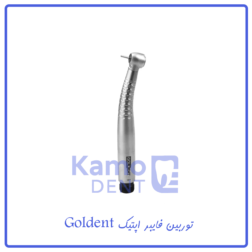 توربین فایبر اپتیک(نوری) Goldent