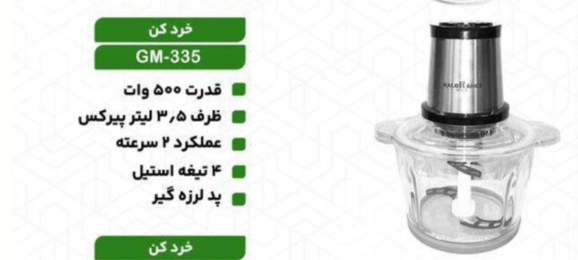 خردکن کلورنس ۳۳۵