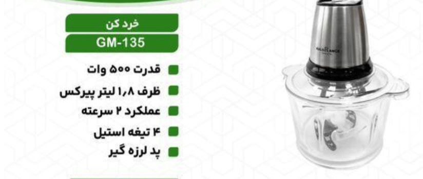 خردکن کلورنس مدل ۱۳۵