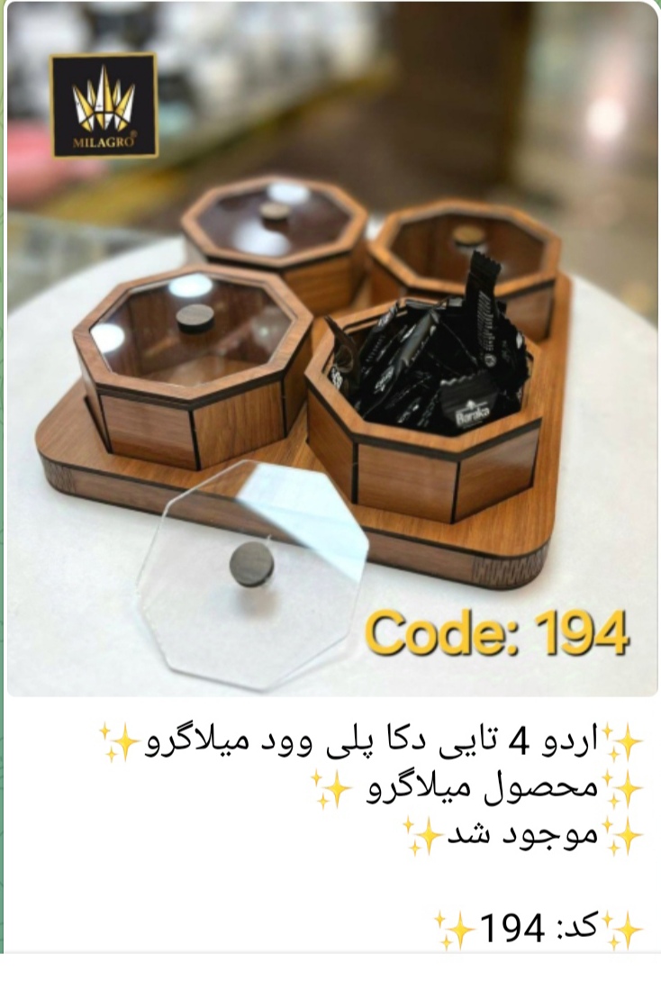 آیکون دسته محصولات چوبی میلاگرو