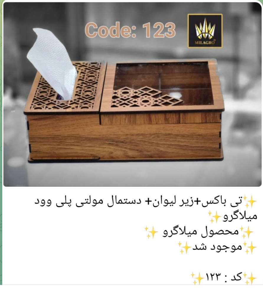 تی باکس و زیر لیوان و جا دستمال چوبی پلی وود کد 123