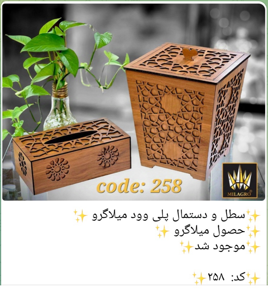 سطل و دستمال پلی وود کد 258