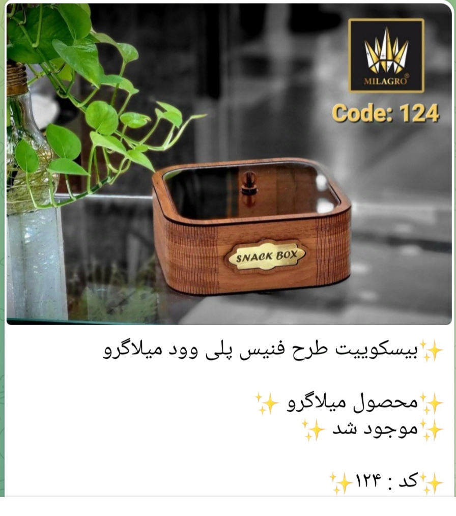 بیسکویت خوری طرح فنیس