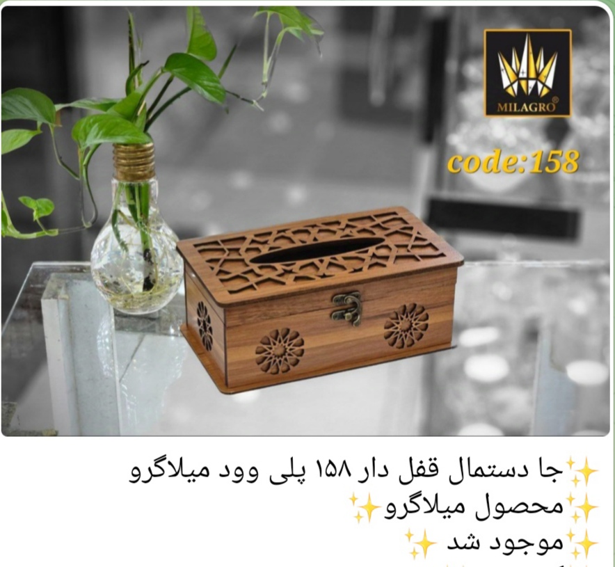 جا دستمال قفل دار