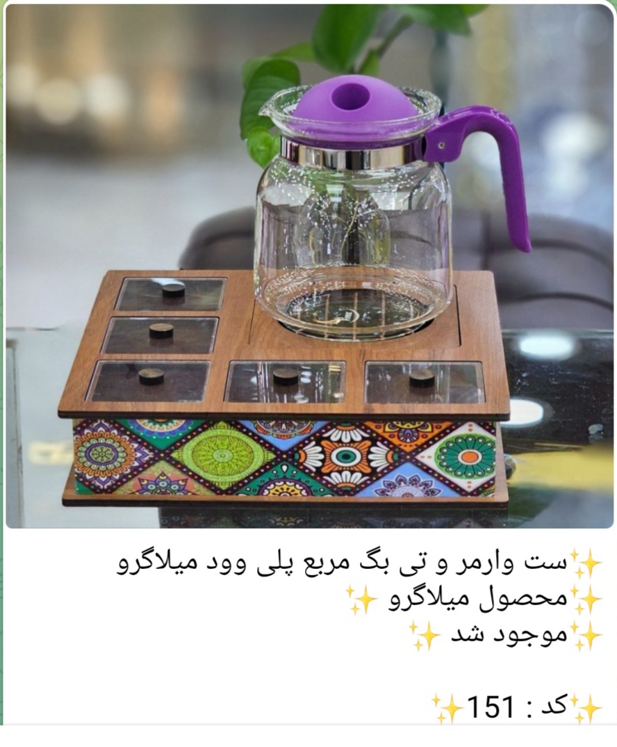 ست وارمر و تی بگ