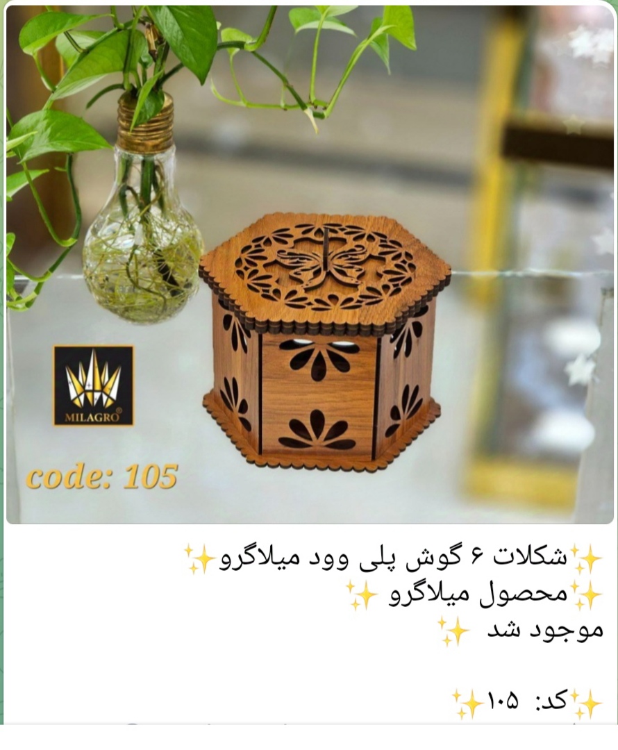 شکلات 6ضلعی پلی وود