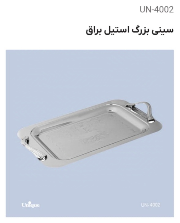 سینی بزرگ استیل براق un4002