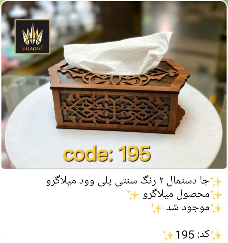 جا دستمال 2رنگ سنتی کد