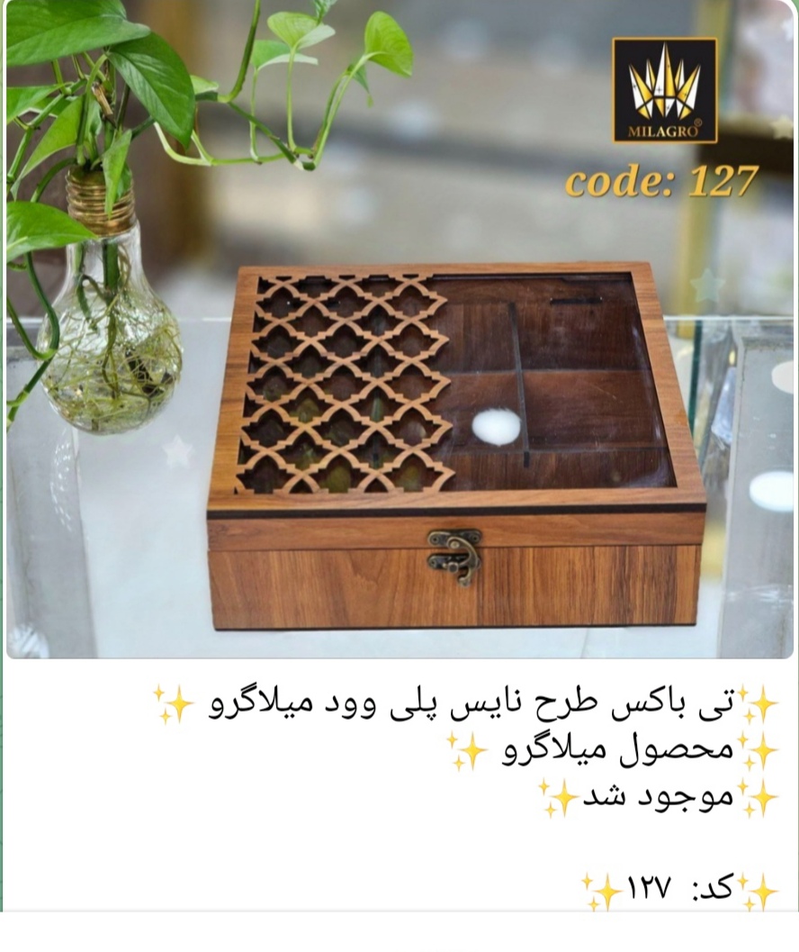تی باکس طرح نایس چوبی پلی وود کد 127