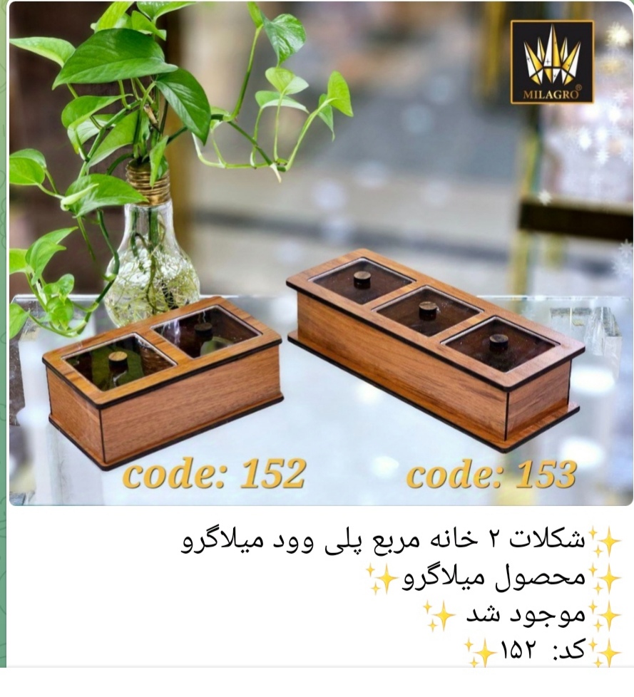 شکلات 3 خانه مربع پلی وود کد 153