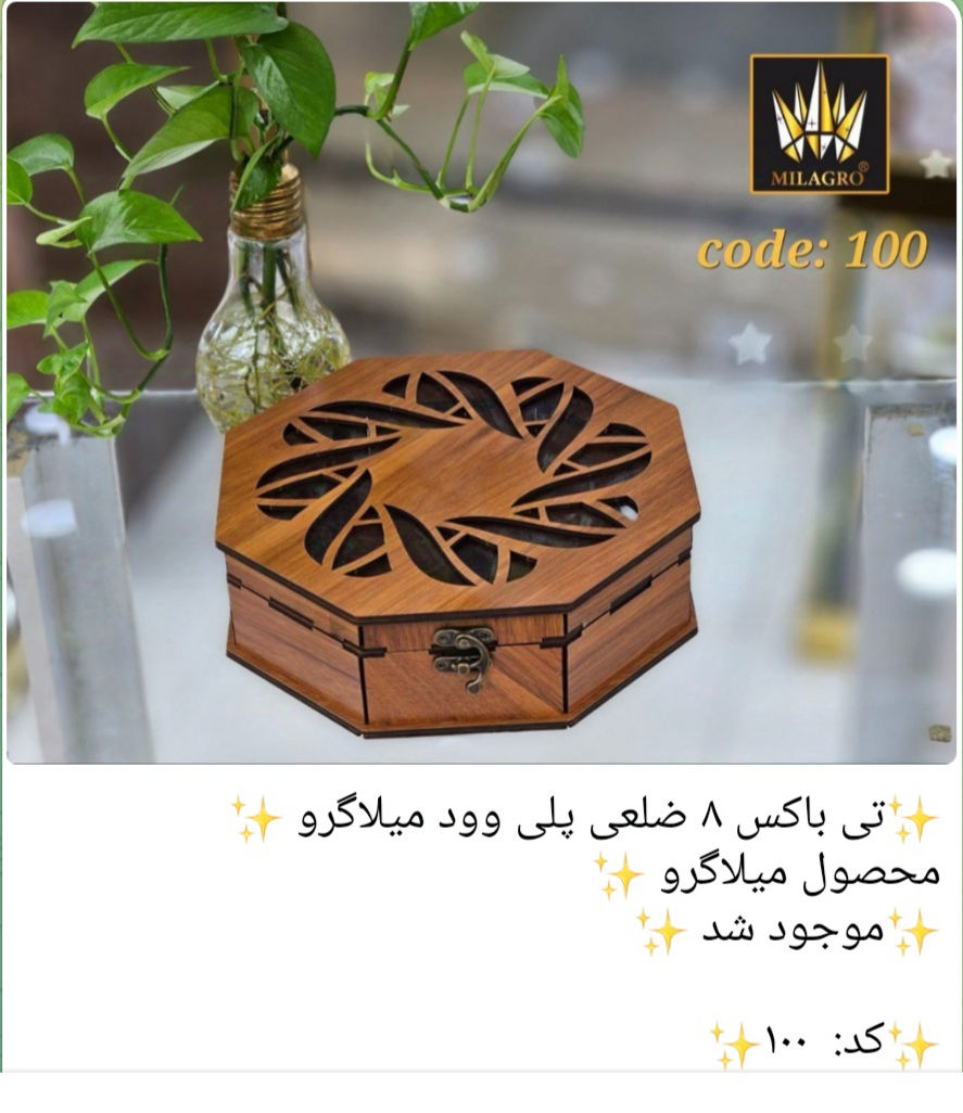 تی باکس 8ضلعی