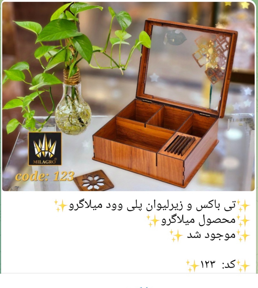 تی باکس و زیر لیوان چوبی پلی وود کد 123