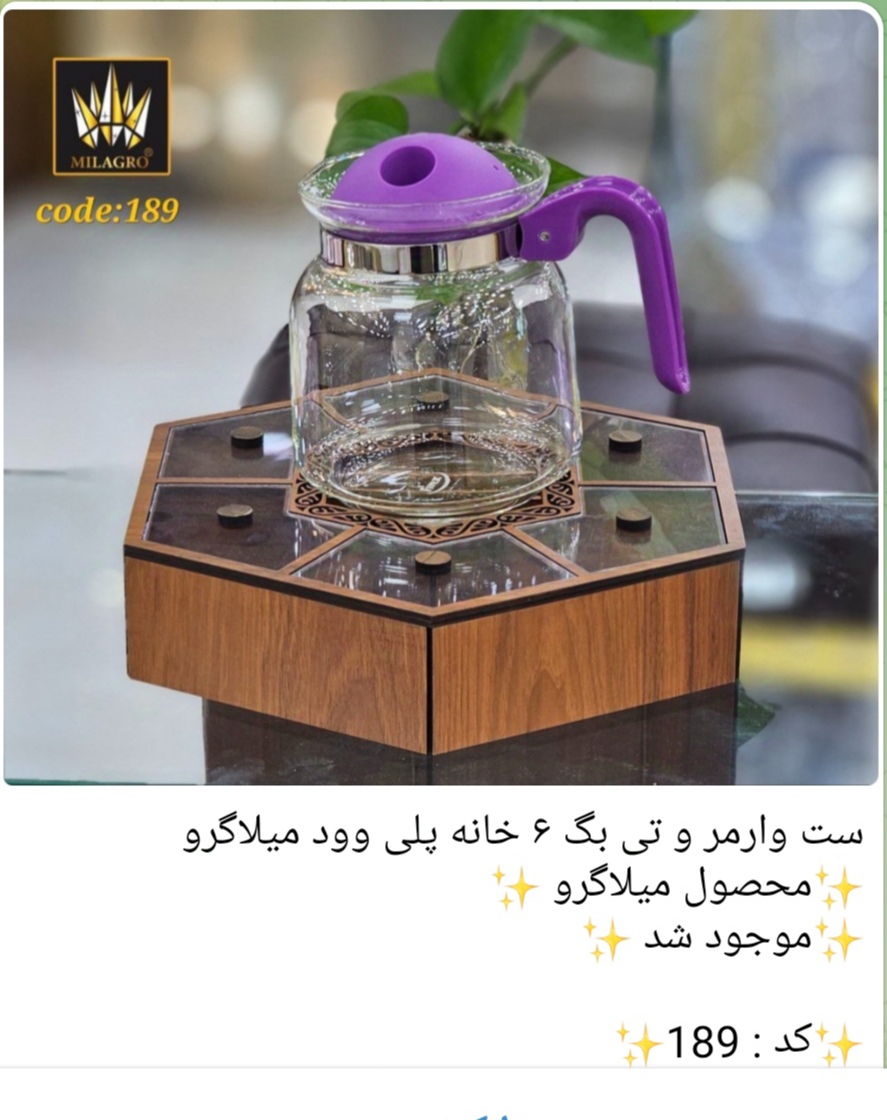 ست وارمر و تی بگ 6 خانه