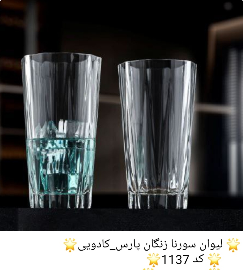 لیوان سورنا پارس زنگان