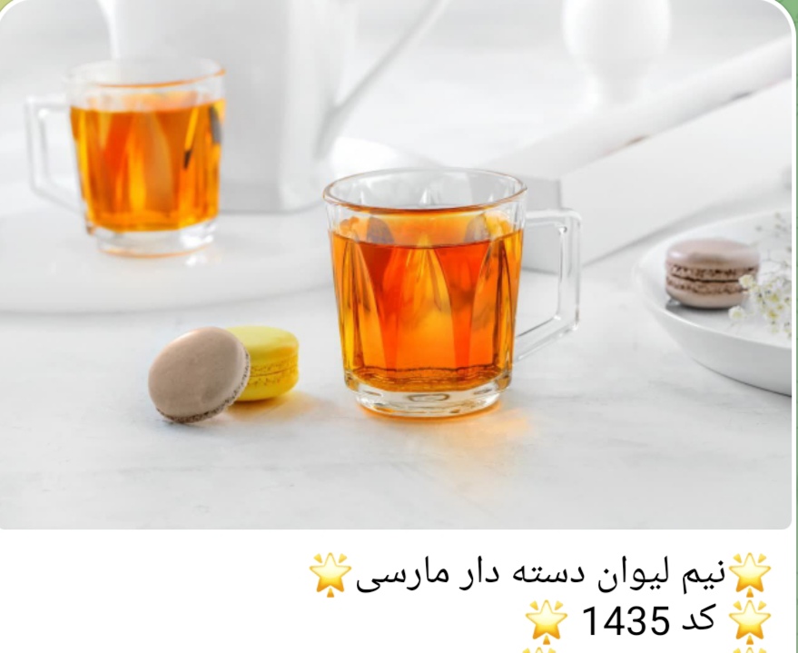 نیم لیوان نانسی دسته دار شرکت زنگان