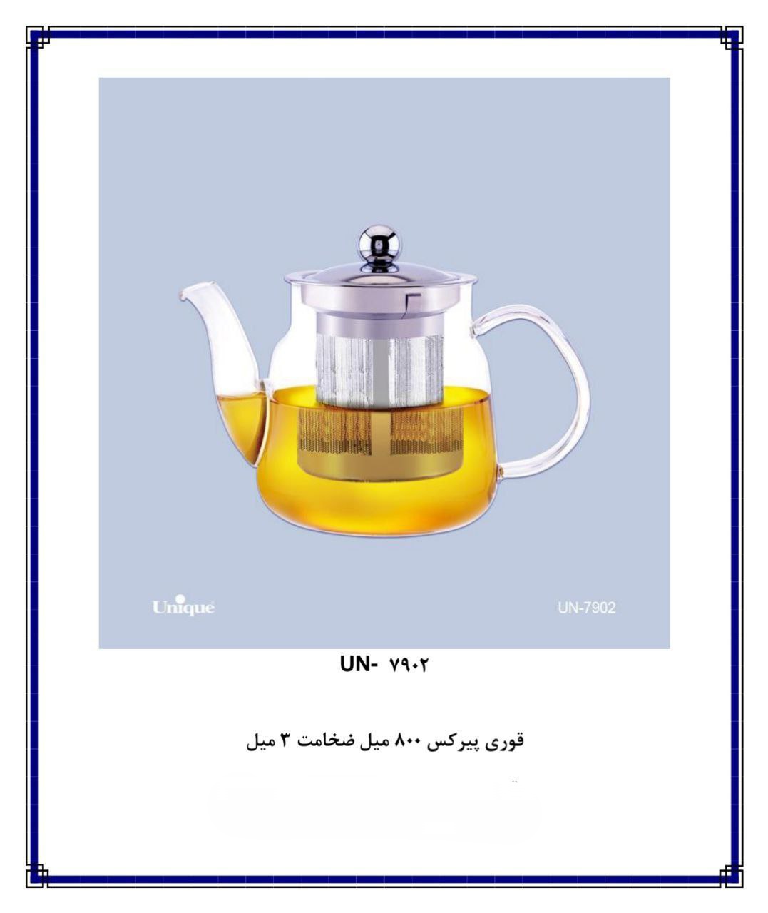 قوری پیرکس un 7902