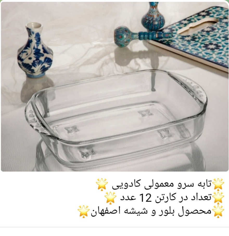 تابه سرو متوسط کادویی 🇮🇷محصول بلور اصفهان