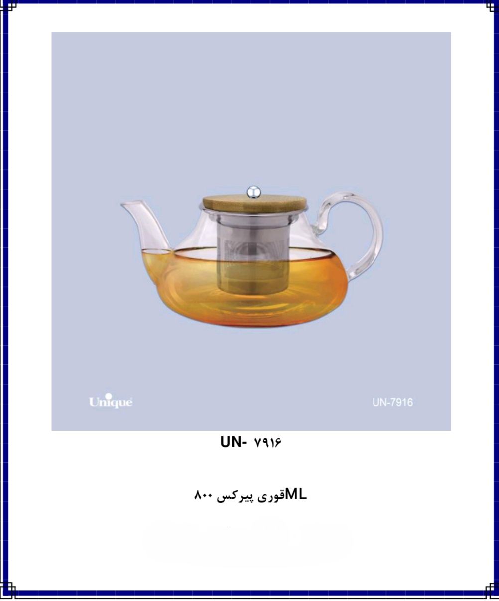 قوری پیرکس un 7916 یونیک ۸۰۰ میل