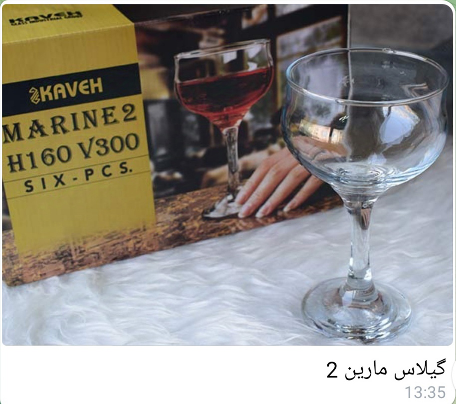 گیلاس مارین 2 محصول کاوه 🇮🇷