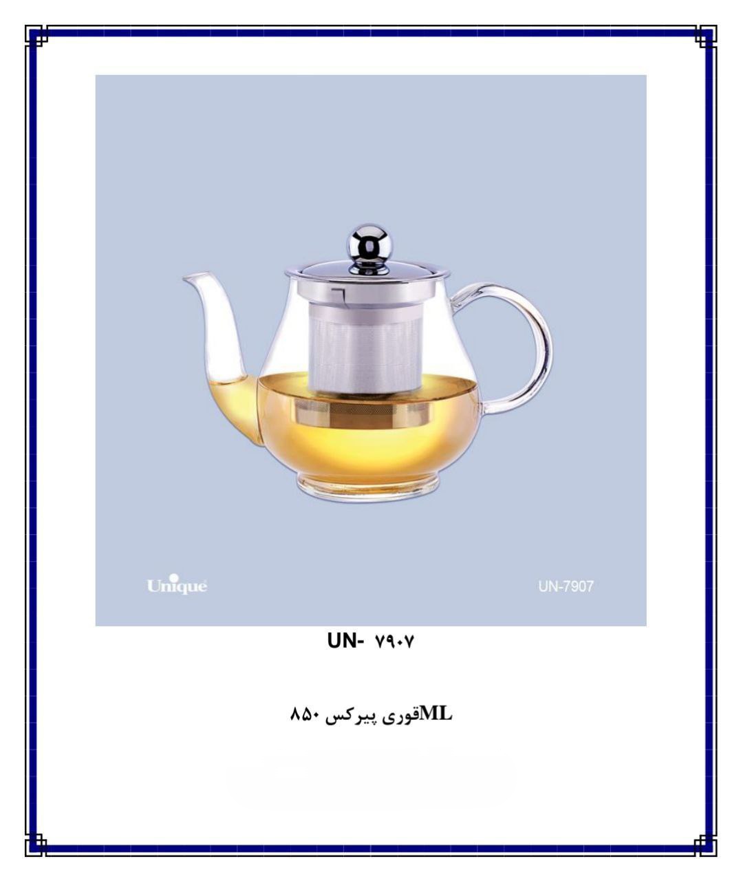 قوری پیرکس 850 میل un 7907