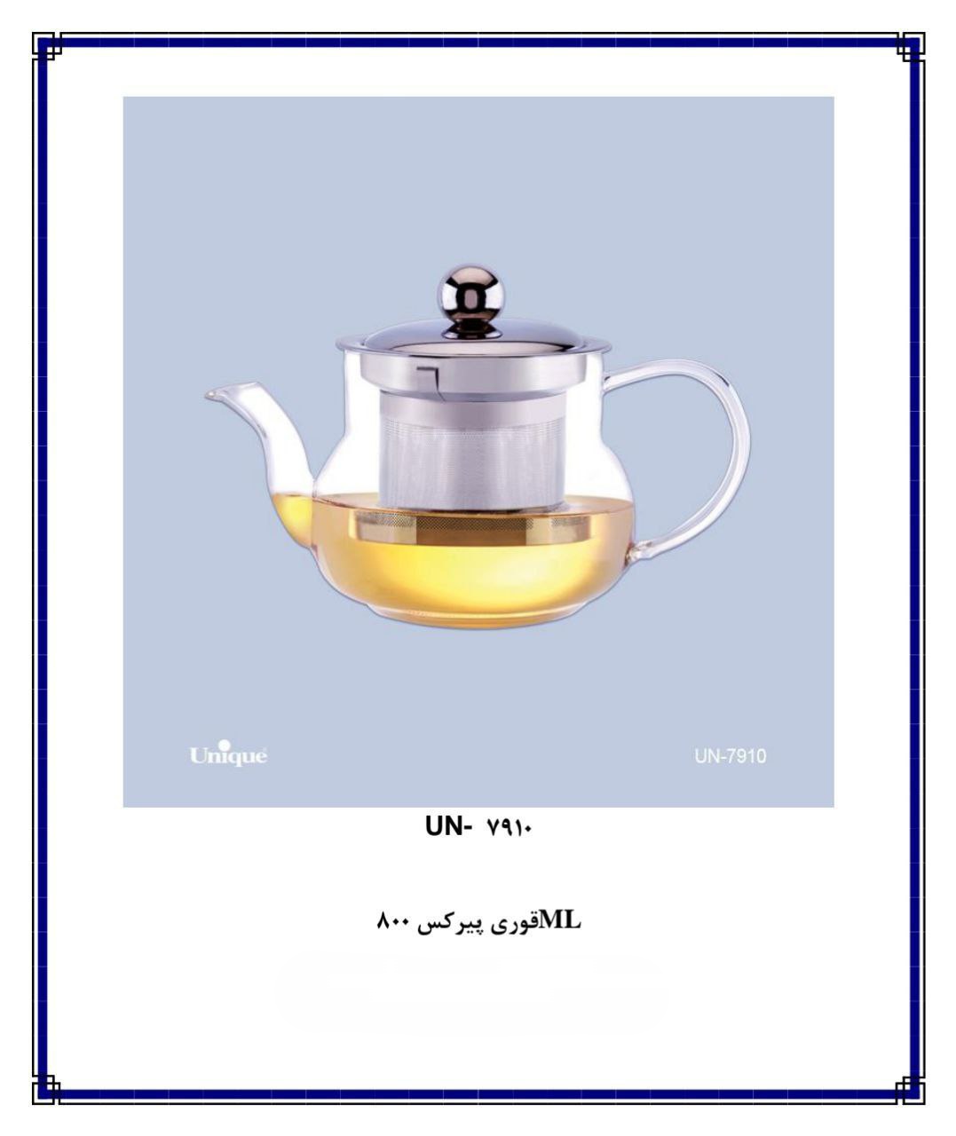 قوری پیرکس 800 میل un 7910