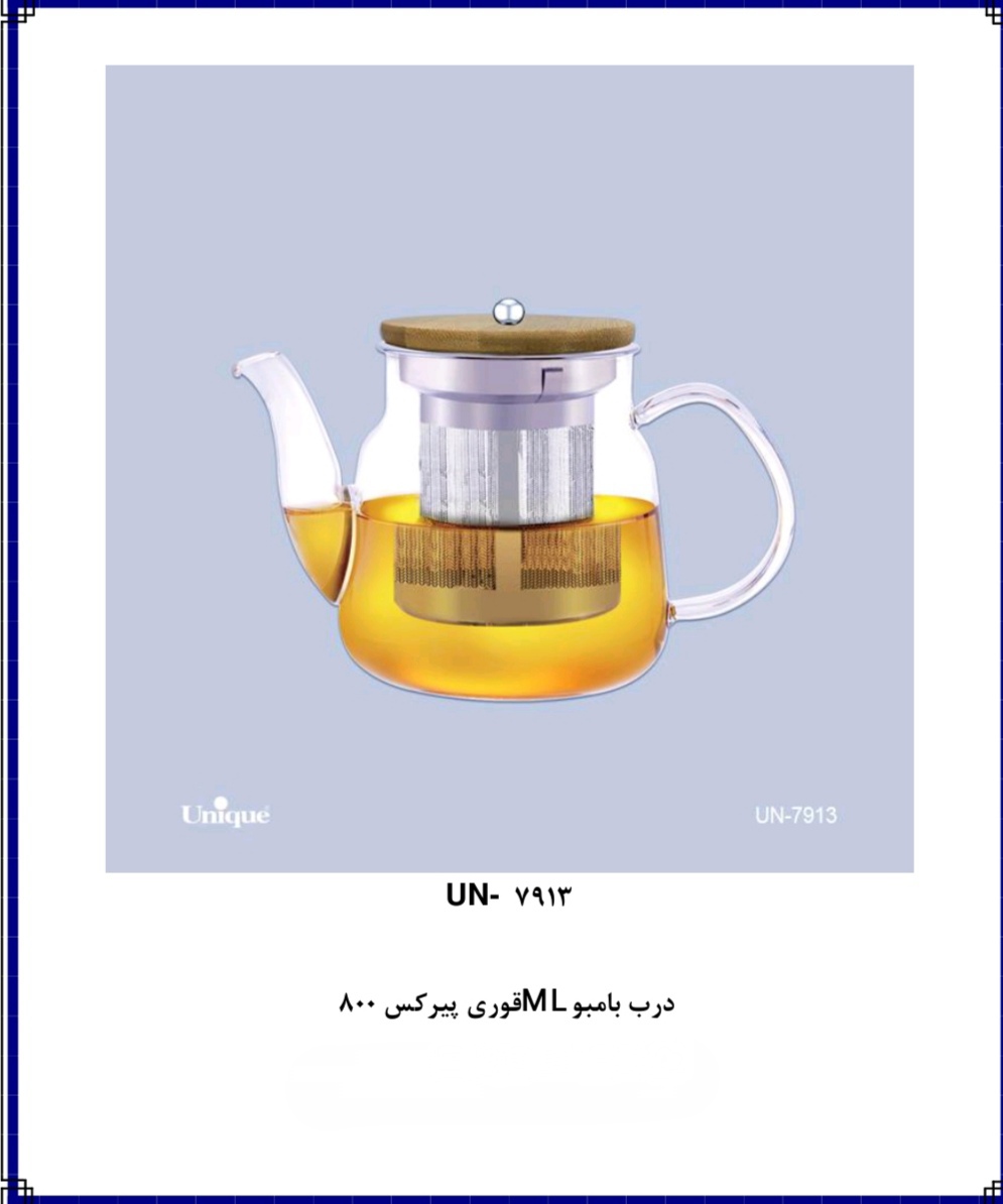 قوری پیرکس un7913 یونیک ۸۰۰ میل