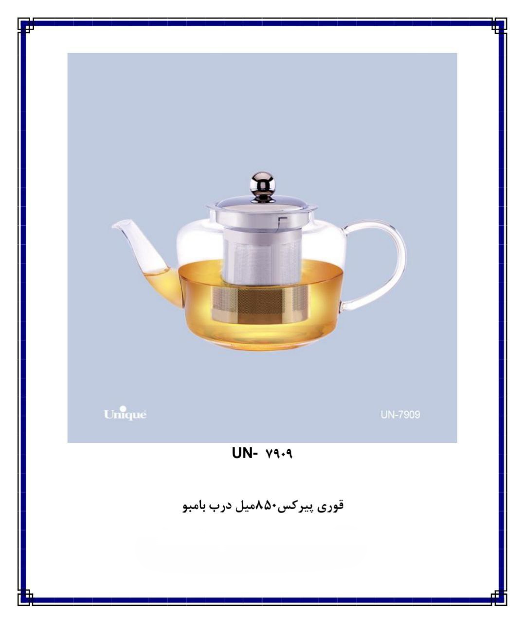 قوری پیرکس 850 میل un 7909