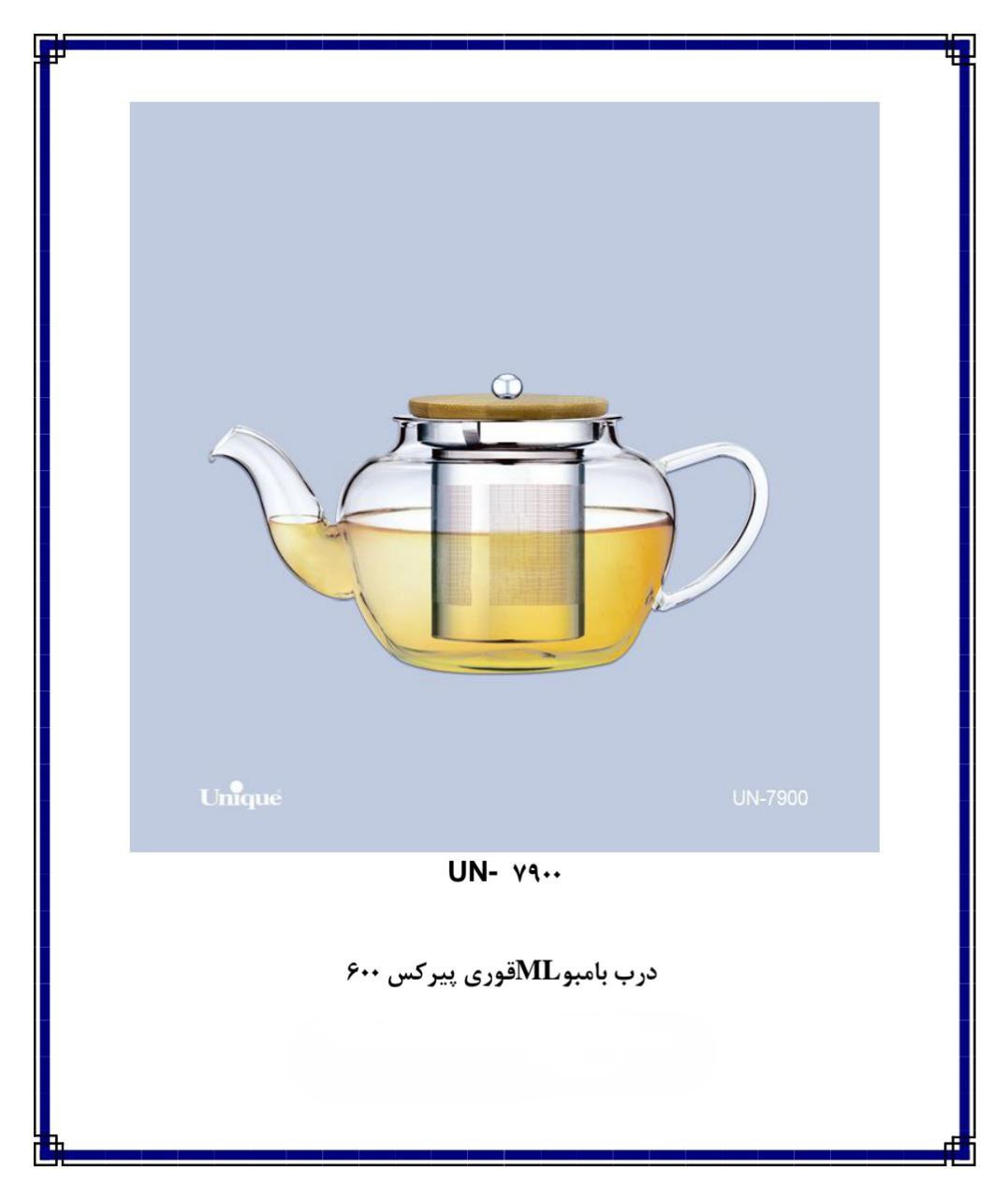 قوری پیرکس un7900