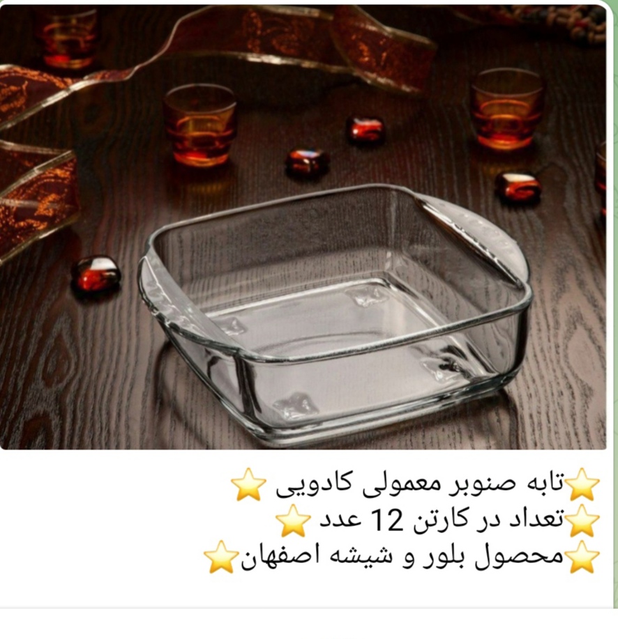 تابه صنوبر کادویی 🇮🇷محصول بلور اصفهان