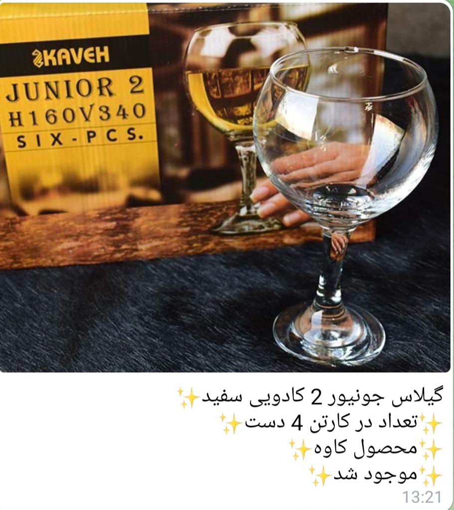 گیلاس جونیور ۲ کادویی محصول بلور کاوه🇮🇷