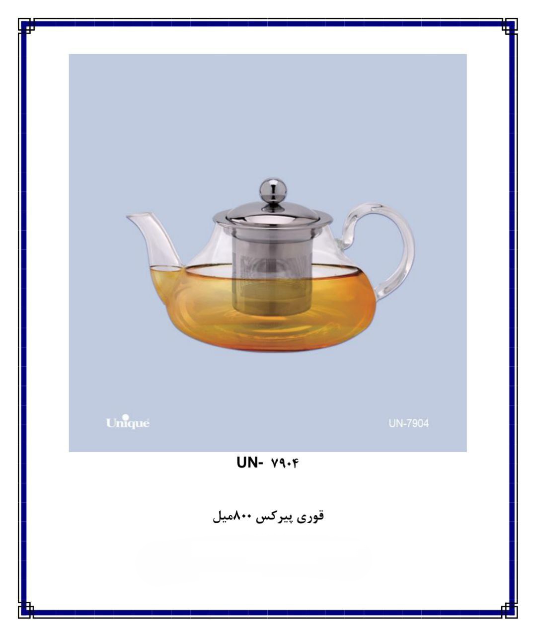 قوری پیرکس 800 میل un 7904