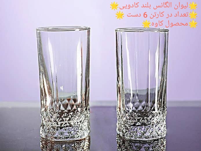 لیوان الگانس بلند کادویی کاوه لوکس 🇮🇷