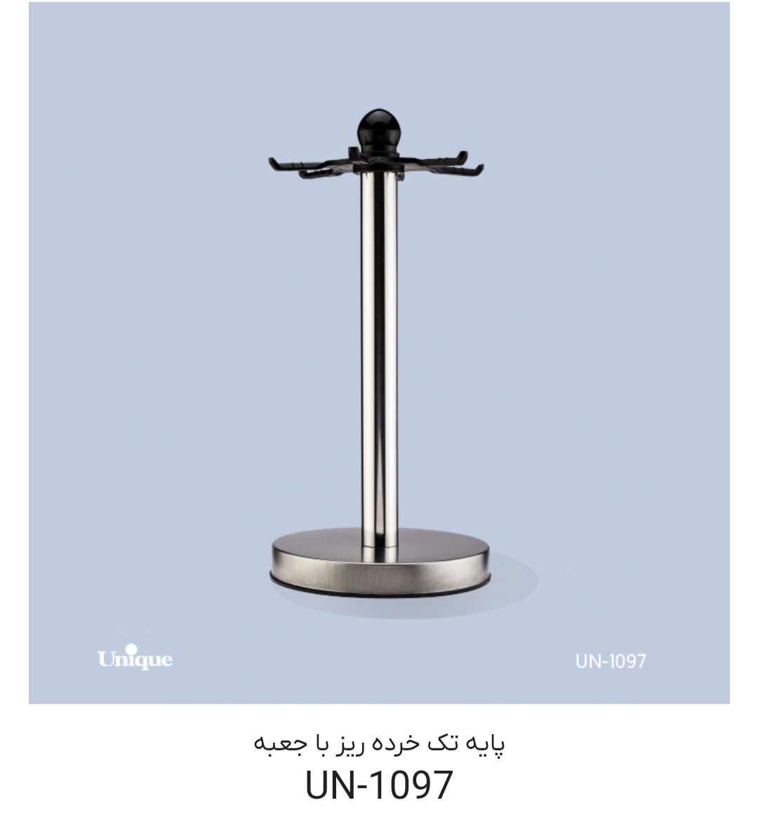 پایه تک خرده ریز با جعبه ۱۰۹۷ un