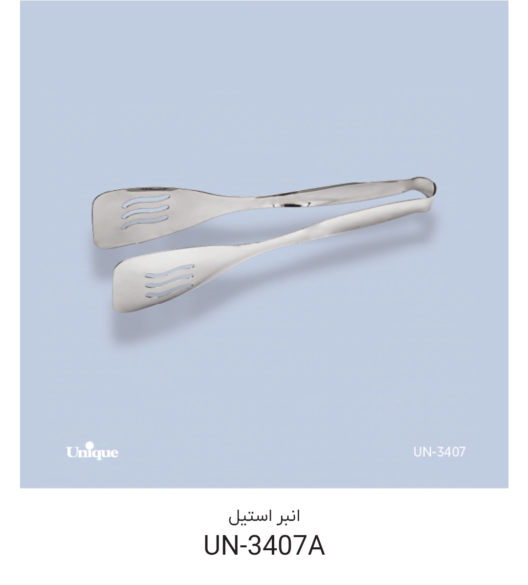 انبر استیل un 3407