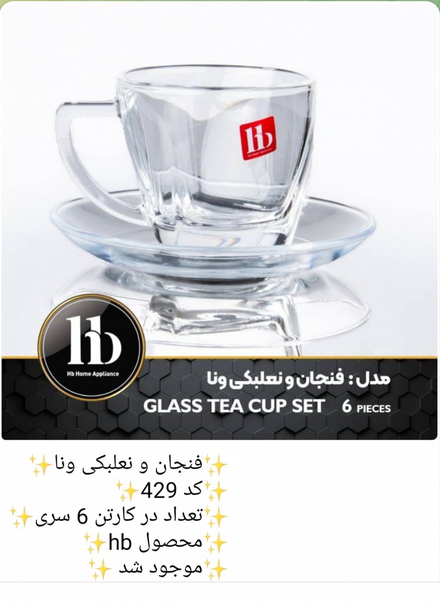 فنجان و نعلبکی ونا 🇮🇷