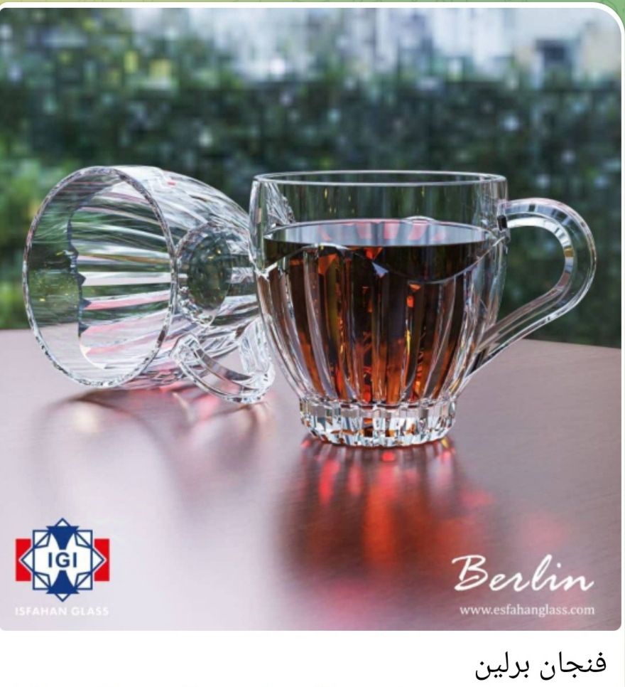 فنجان برلین 🇮🇷